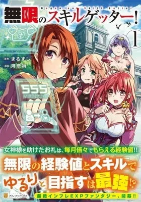 Cover of Infinite Skill Getter!