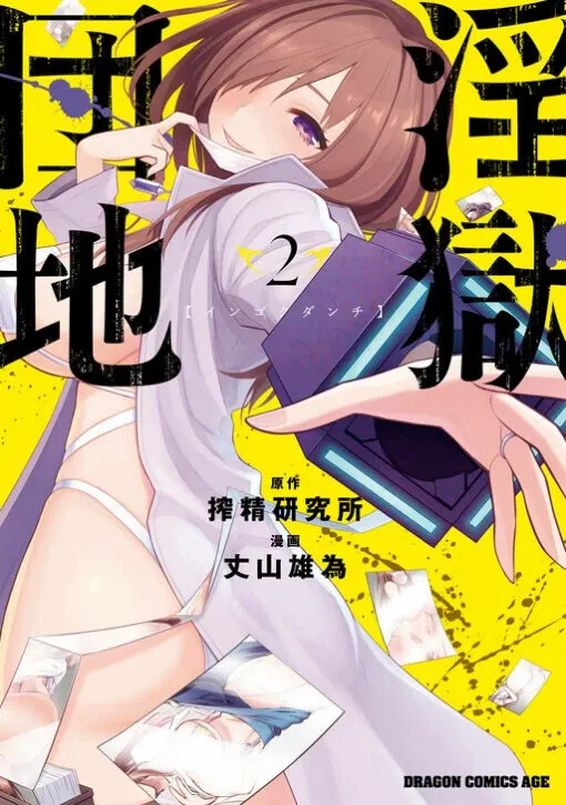Cover of Ingoku Danchi