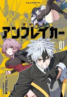 Cover of Inheritor of The Machine God : Unbreaker