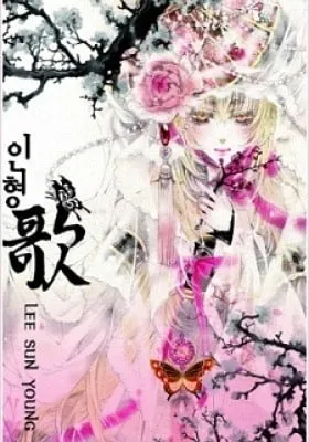 Cover of Inhyeongch