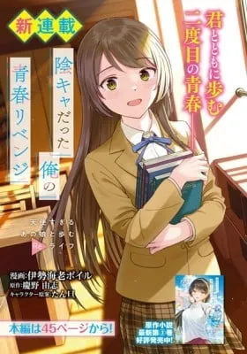 Cover of Inkya Datta Ore no Seishun Revenge - Tenshi sugiru Ano Ko wa Ayumu Re Life
