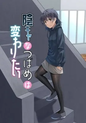 Cover of Inkya na Tsubame wa Kawaritai