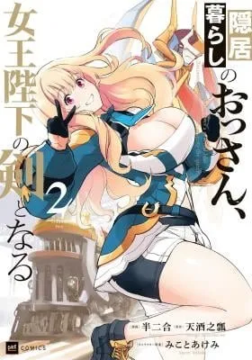 Cover of Inkyogurashi no Ossan, Joou Heika no Ken to naru