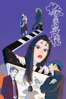 Cover of Inn of Deceiving Stars