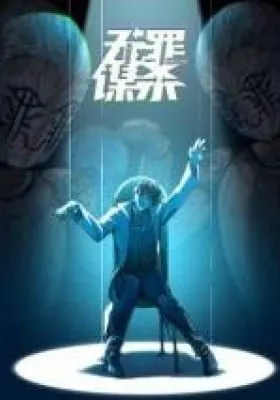 Cover of Innocent Murder
