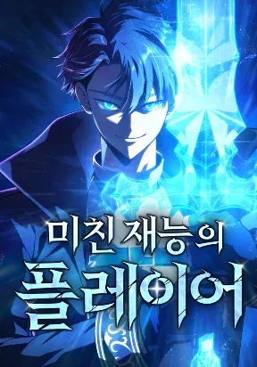 Cover of Insanely Talented Player