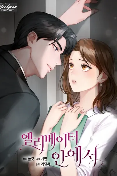 Cover of Inside the Elevator