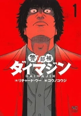 Cover of Inspector Daimajin
