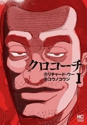 Cover of Inspector Kurokochi