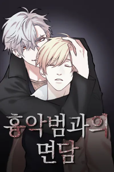 Cover of Interview with a Murderer