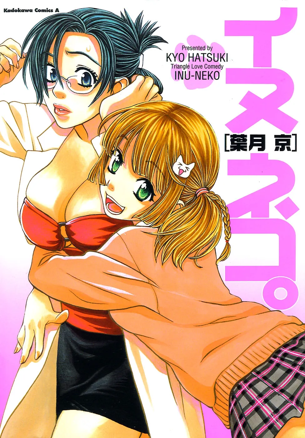 Cover of Inu-Neko