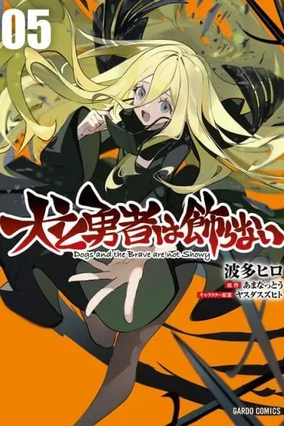 Cover of Inu to Yuusha wa Kazaranai