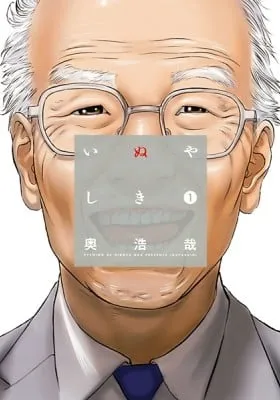 Cover of Inuyashiki