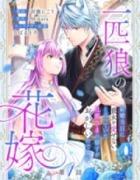 Cover of Ippiki Ookami no Hanayome - Kekkon Toujitsu ni