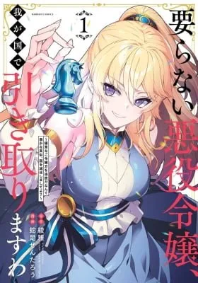 Cover of Iranai Akuyaku Reijou, Waga Kuni de Hikitorimasu wa