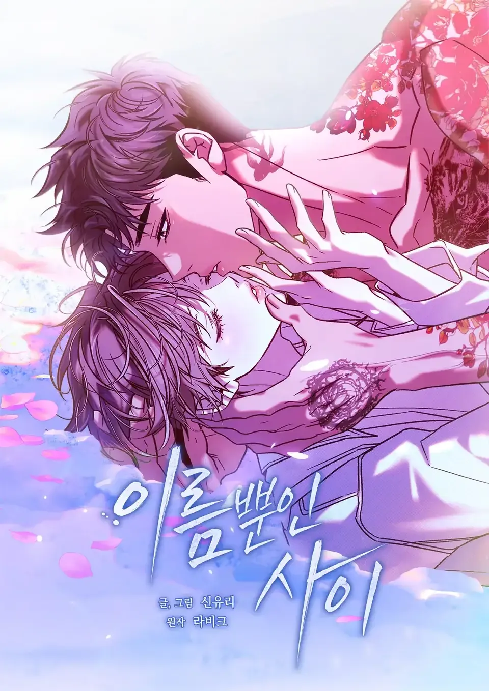 Cover of Ireumppunin Sai