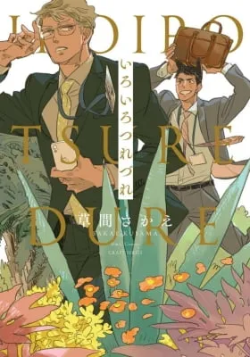 Cover of Iroiro Tsure Dure