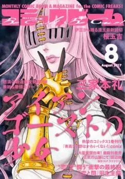 Cover of Iron Ghost no Shoujo