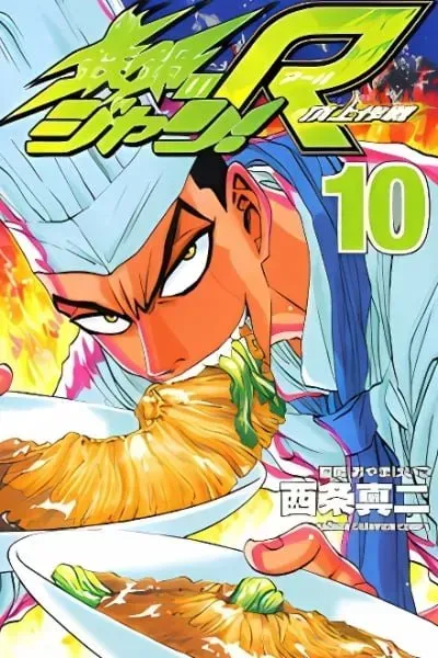 Cover of Iron Wok Jan! R - The Summit Operations