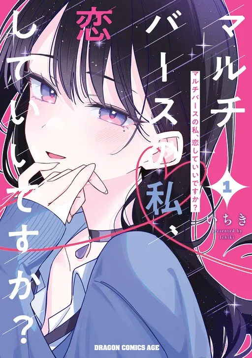 Cover of Is It Alright for My Multiverse Self to Fall in Love?