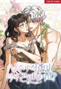 Cover of Is It Really Difficult if the Male Lead Is Small?