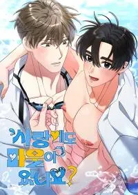 Cover of Is there foul in love?