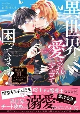 Cover of Isekai de Aisare Sugite Komattemasu! Isekai BL Anthology
