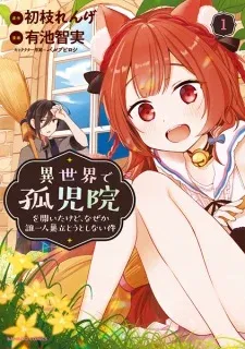 Cover of Isekai de Kojiin wo Hiraita kedo, Naze ka Darehitori Sudatou to Shinai Ken