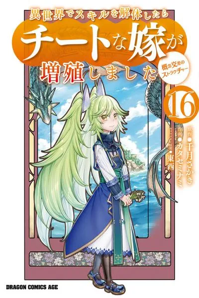 Cover of Isekai De Skill Wo Kaitai Shitara Cheat Na Yome Ga Zoushoku Shimashita: Gainen Kousa No Structure