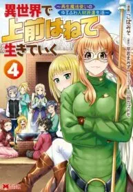 Cover of Isekai De Uwamae Hanete Ikiteiku ~Saisei Mahotsukai No Yuru Fuwa Jinzai Haken Seikatsu~