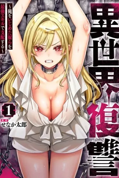 Cover of Isekai Fukushuu ~Ore wo Ijimeta Yatsura wo Saikyou Skill de Shihai suru~