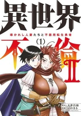Isekai Furin ll ~Michibika Reshi Hitodzuma Tachi to Bukiyo Tensei Yuusha~