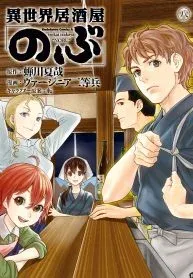 Cover of Isekai Izakaya “Nobu”