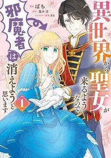 Cover of Isekai Kara Seijo ga Kuru You Nanode, Jamamono wa Kieyou to Omoimasu