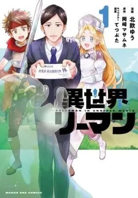Cover of Isekai Riiman