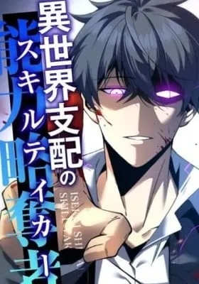 Cover of Isekai Shihai no Skill Takerr