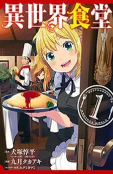 Cover of Isekai Shokudou