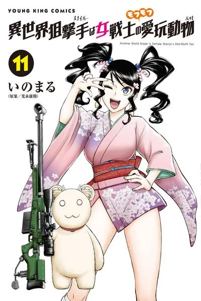 Cover of Isekai Sniper Is the Female Warrior's Mofumofu Pet