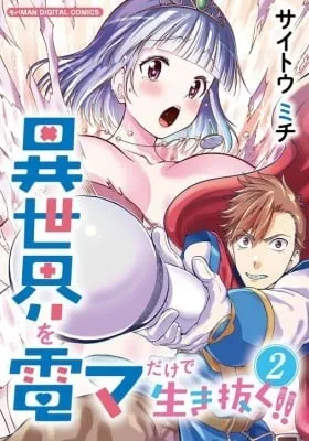 Cover of Isekai wo Denma dake de Ikinuku!!