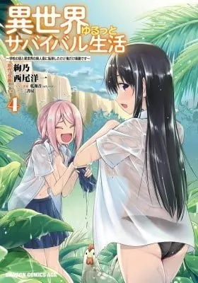 Cover of Isekai Yurutto Survival Seikatsu: Gakkou no Minna to Isekai no Mujintou ni Tenishitakedo Ore Dake Rakushou desu