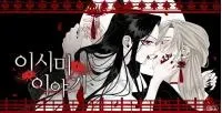 Cover of Ishimi's Story