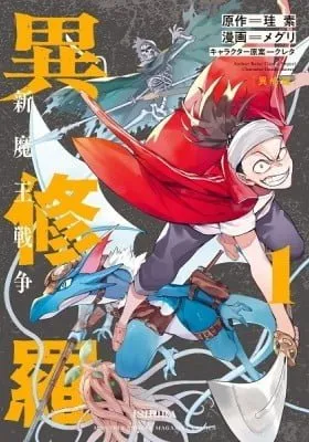 Cover of Ishura - Shin Maou Sensou
