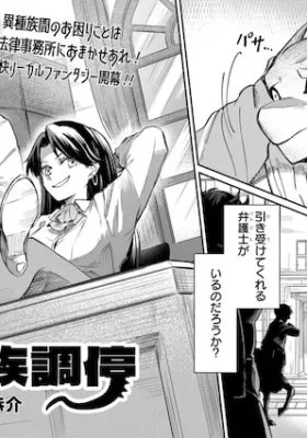 Cover of Ishuzoku Choutei