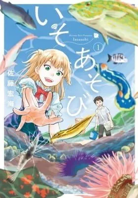Cover of Iso Asobi