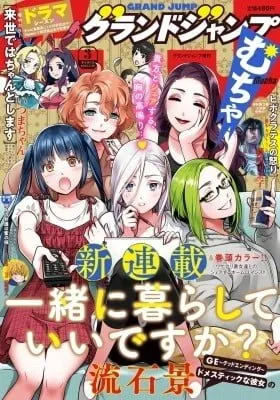 Cover of Issho ni Kurashite ii desu ka?
