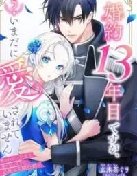 Cover of It's Been 13 Years Since Our Engagement, but I Still Haven't Been Loved ~The Princess Who Wants to Be Loved and the Future Duke Who Desperately Tries Not to Love Her