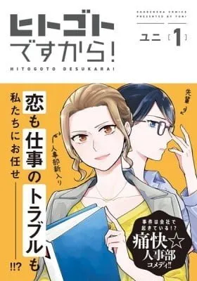 Cover of It's Personnel!