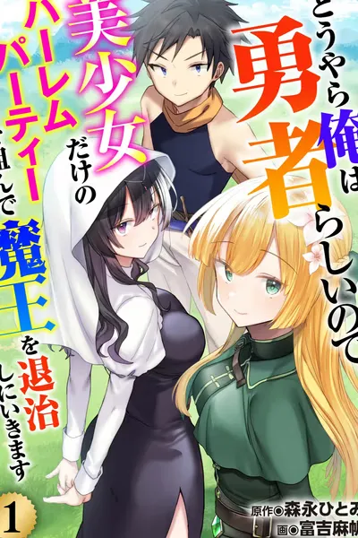 Cover of It Seems Like I’m a Hero, So I’ll Form a Beautiful Harem Party, and Go Defeat the Demon King