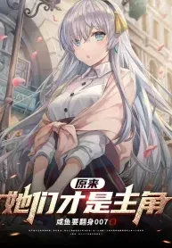 Cover of It Turns Out That They Are the Protagonists
