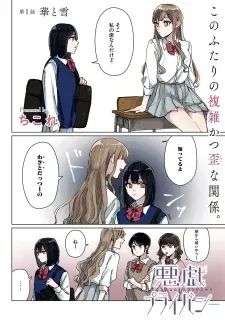 Cover of Itazura Privacy